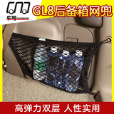 别克老款GL8陆尊汽车后备箱侧网兜 行李侧档网 储物网收纳网