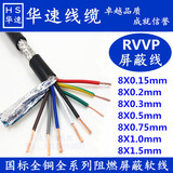 RVVP屏蔽线8芯0.15/0.2/0.3/0.5/0.75/1/1.5平方国标全铜正品电缆