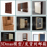 国内外精典木制家具3D模型设计素材 柜子衣柜酒柜书柜电视柜FW93