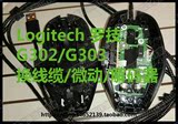 专业鼠标维修修理 Logitech 罗技 G302/G303 换线缆/微动/解码器