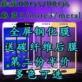 魅蓝note3钢化膜 魅蓝metal魅族pro5/6手机贴膜高清全屏覆盖贴膜