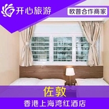 香港酒店预订香港上海湾红酒店 佐敦平价住宿预订 家庭房三人房