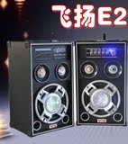 飞扬E20 8寸多媒体有源扩箱 舞台音箱 镭射灯 可读USB卡音响