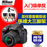 [赠摄影宝典]Nikon/尼康 D3300套机 18-55mm入门单反相机高清相机