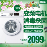 Haier/海尔 EG8012B29WF 8公斤大容量 全自动滚筒洗衣机 加热洗
