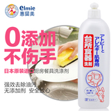 Elmie日本进口洗洁精洗碗液 厨房用品餐具洗涤剂 去油清洁剂500ml