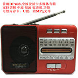 首雨SY-DP168便携全波段专业收音机插卡小音响听戏机U盘 mp3音箱
