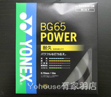 YONEX尤尼克斯YY 日本原装JP版羽毛球线BG65POWER JP版正品65P