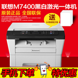 联想M7400激光打印机复印机扫描一体机A4黑白多功能三合一办公