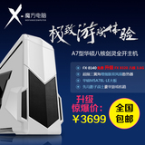 AMD八核FX8320独显组装台式兼容DIY整机剑灵游戏电脑主机秒i7四核