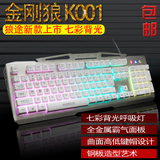 狼途K001七彩彩虹版背光发光金属机械手感电脑笔记本有线游戏键盘