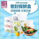 日本原装塑料密封盒食品保鲜盒饭盒套装微波炉冰箱冷冻干货盒