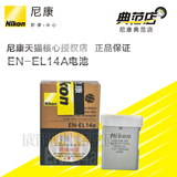 原装电池EN-EL14a 尼康DF D3300 D3200 D5100 D5200 D5300 电池
