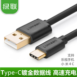 绿联USB Type-c数据线乐1Pro 5米4c Z1安卓手机转接头充电连接线