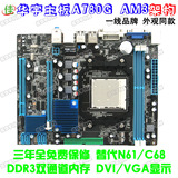 华宇780G电脑主板DDR3双通道A78 四核AM3 集成显卡厂家 三年保修