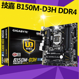 Gigabyte/技嘉 B150M-D3H DDR4 主板 B150主板/1151支持DDR4内存