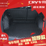2015款本田新CRV后备箱垫CRV专用全包围后备箱垫改装crv尾箱垫子