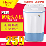 Haier/海尔 XPM26-0701/2.6kg/迷你/单洗/半自动/小型洗衣机单洗