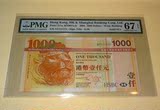 PMG 评级 EPQ67分 香港汇丰银行1000元  全111111