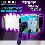 LUEABB双电源自动转换开关 双电源自动切换开关装置PC级1250/4p