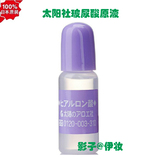 日本COSME大赏 太阳社玻尿酸 透明质酸原液10ml 高效保湿锁水