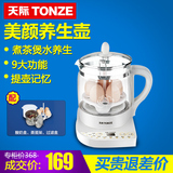 Tonze/天际 BJH-W180P加厚玻璃全自动养生壶分体电煎药壶煮茶壶