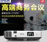 Epson/爱普生EB-C740X投影机 投影仪 家用 办公高清 正品包邮