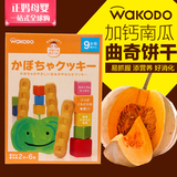 日本和光堂饼干高钙南瓜曲奇饼进口婴儿食品宝宝辅食婴儿饼干