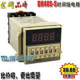 DH48S-S数显循环控制时间继电器220V 24V 12V无限循环时间控制器