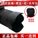 HB-32尼康D7000D7100单反相机18-105镜头18-135 18-140遮光罩67mm