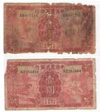 中国农民银行1元民国24年1935年（两种签名一对）