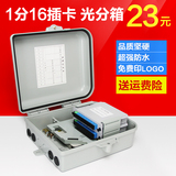 汤湖 新款插片式光分路器1分16光纤箱光分盒 分光器光分箱防水