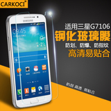 carkoci 三星 G7106钢化膜 G7109 G7108v手机贴膜 玻璃高清保护膜