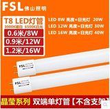 正品佛山照明FSL晶莹系列T8 LED灯管超亮T8全套光管LED日光灯支架
