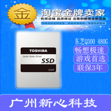 包邮送支架线 Toshiba/东芝 Q300 480G 替代Qpro512G固态硬盘SSD
