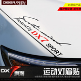 东南DX7博朗汽车贴纸运动sport灯眉贴反光字母贴车身贴装饰改装