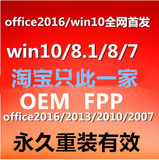 win10激活7/8旗舰专业企业版win8.1密钥匙64位32序列号office2013