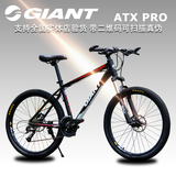 捷安特山地车自行车 ATX-PRO铝合金ATX777 双碟刹24/27变速山地车