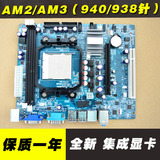 C68全新940/938针 AMD AM2主板 DDR2/DDR3 集成显卡AM3主板带IDE