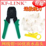 KF-LINK 正品网线钳子套装工具50个纯铜芯片水晶头压线钳送拨线刀