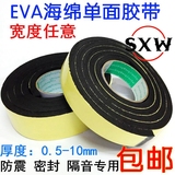 强粘力EVA黑色海绵泡棉单面胶带 防震防撞密封条1CM*2米*10MM厚