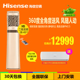 Hisense/海信 KFR-72LW/A8T901Z-A2冷暖节能智能变频 3匹空调柜机