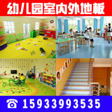 室内幼儿园地板 儿童房地胶 地垫 卡通塑胶革 地毯 楼梯踏步