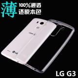 LG G3手机套 D855保护壳 D857手机壳 D858透明 D859硅胶 D830超薄