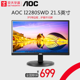 京天华盛 AOC I2280SWD 21.5英寸IPS护眼不闪屏电脑液晶显示器