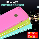 iPhone5s手机膜彩膜苹果5S前后保护膜五贴膜纯色手机全身贴纸彩色