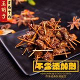 【2包包邮】湖南邵东特产王胡子秘制特色香辣牙签牛肉150g/包
