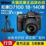 Nikon/尼康 D7100套机 D7100单反相机 18-140镜头 尼康单反相机