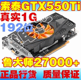 索泰GTX550Ti 1GDDR5 英雄联盟游戏显卡华硕影驰GTS450 GTS250