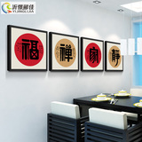 新中式禅书房中式书房客厅极简壁画国画茶室有框装饰画福禅家静